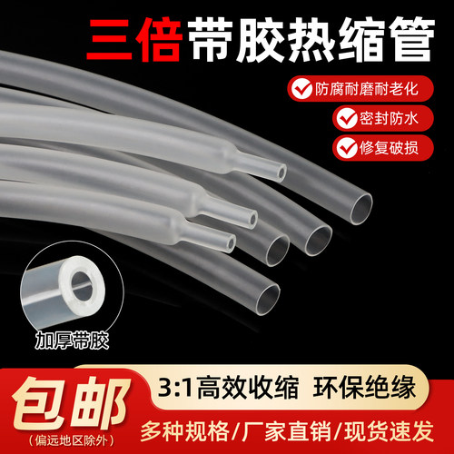 三倍双壁热缩管透明含胶热缩套管防水加厚带胶3倍收缩环保收缩管