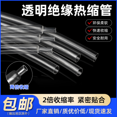 透明热缩管数据线修复绝缘套管防水热缩套管环保2倍快收缩套管