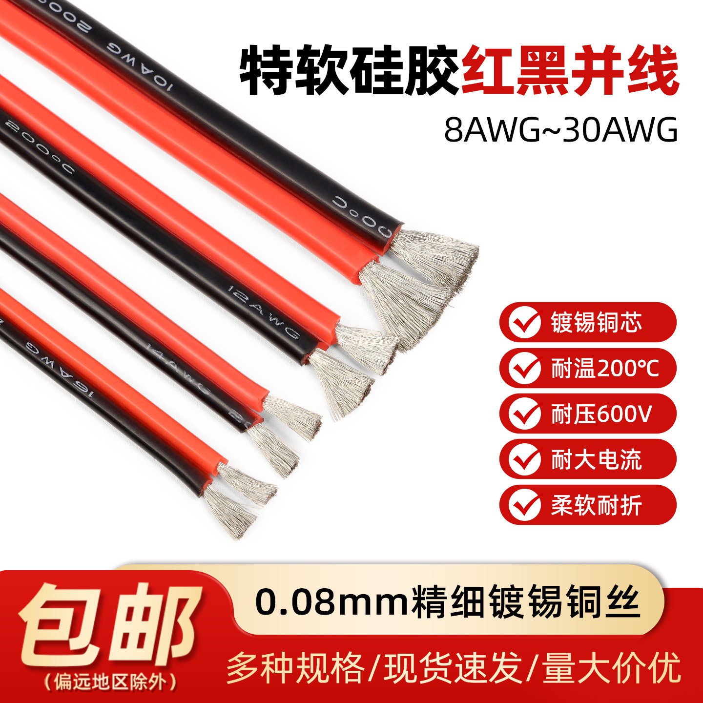 特软硅胶线红黑双并线耐高温电线2芯软线30 28AWG平行线连接排线