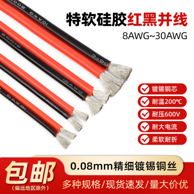 顺牛红黑线硅胶线铜线电源线
