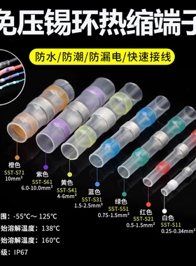 快速接线端子神器电线工对接头防水免压热缩焊锡环连接器并线端子