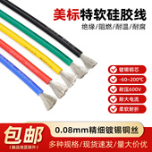 特软硅胶线耐高温航模导线18 30AWG新能源铜芯软电线