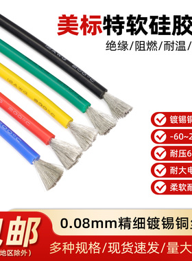 特软硅胶线耐高温航模导线18 20 22 24 28 30AWG新能源铜芯软电线