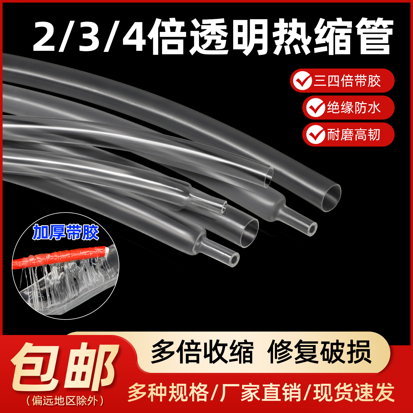 带胶热缩管绝缘加厚防水电线修复套管2/3/4倍数据线保护热缩管
