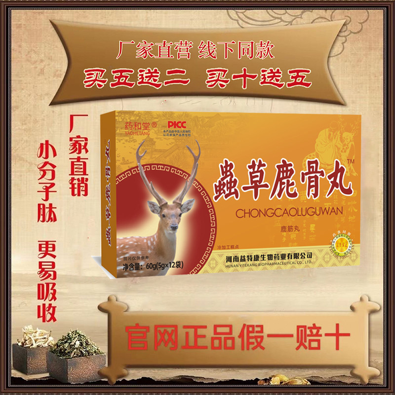 【 15盒装】药和堂北虫草鹿骨w升级版天猫正品厂家直供中老年人