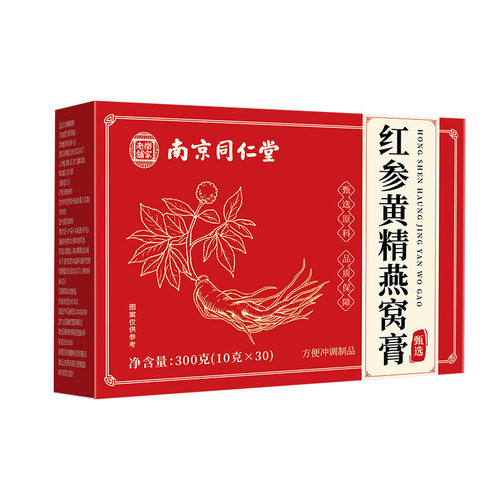 红参黄精燕窝膏正品女滋补膏饮