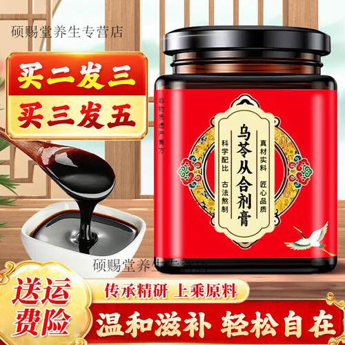 原料北同乌苓从合剂膏传统滋补膏