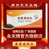 郑州天天出品 永天牌黄精蝮蛇丸新升级官方正品 买5送2买10送5