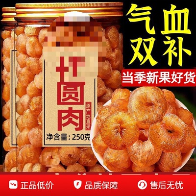桂圆干无核龙眼干气血福建新货