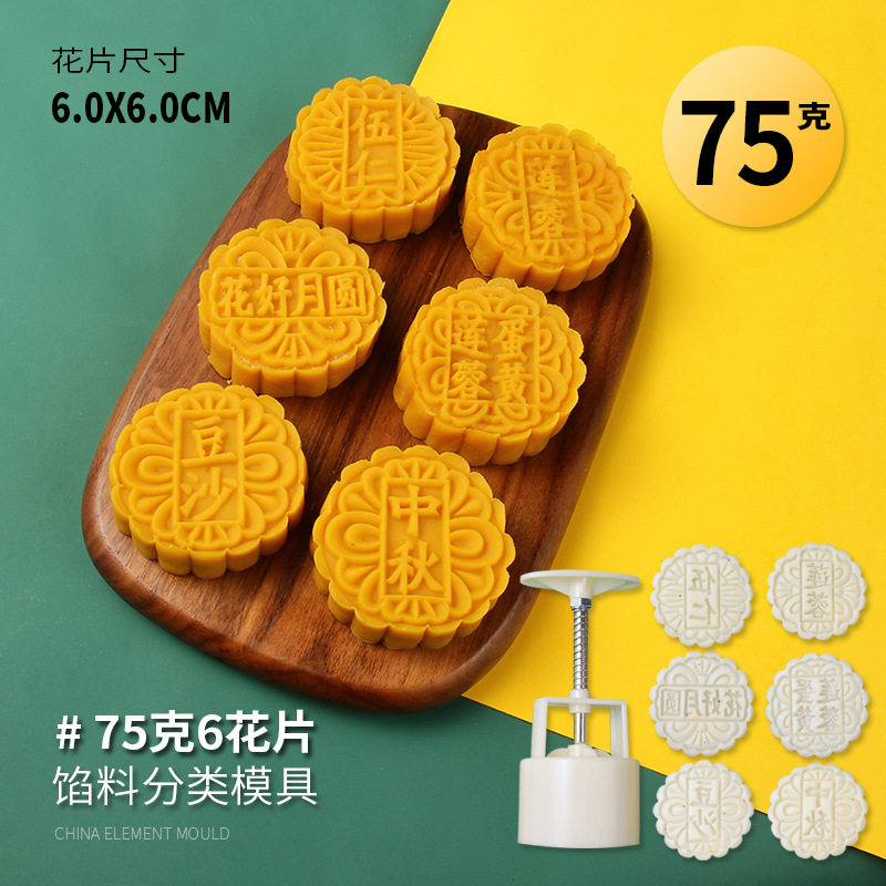 新款月饼模具手压式立体月饼绿豆糕模家用带字花纹冰皮中式糕点模