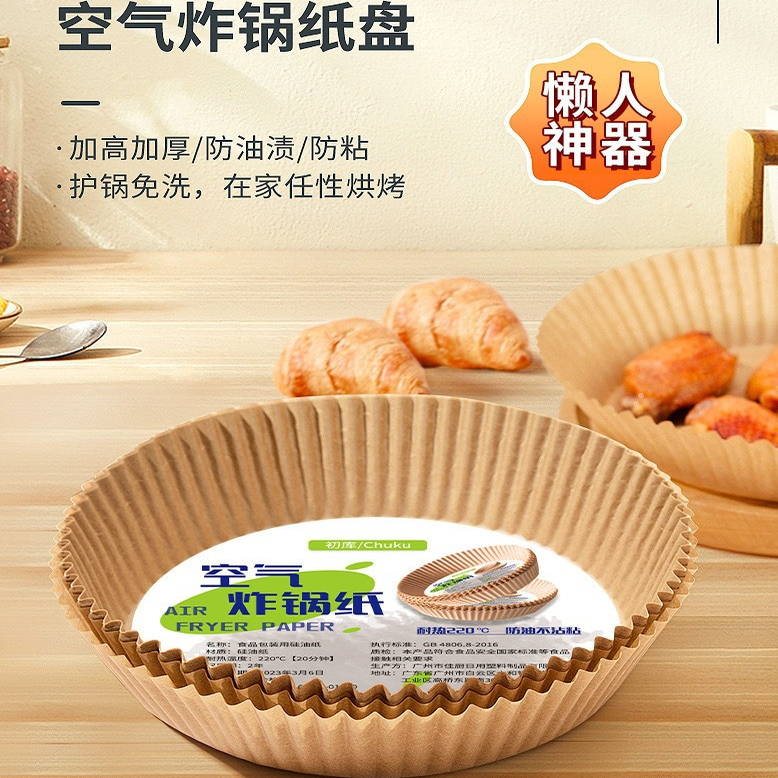 加厚空气炸锅专用纸一次性吸油烧烤纸圆形不粘锅食品级耐高温烘焙