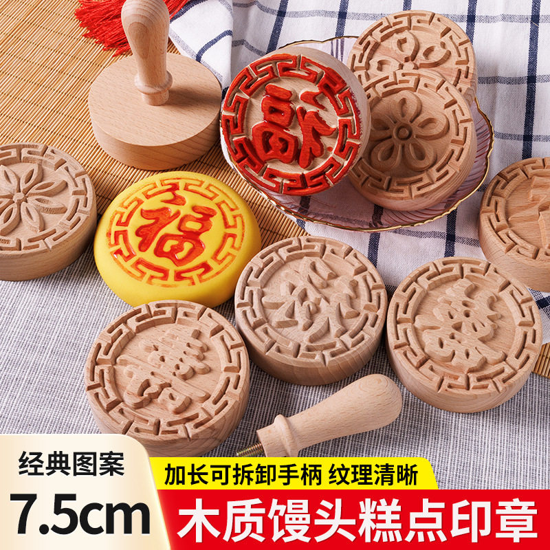 直径4/7.5cm榉木印章月饼豆沙包发面馒头馍馍白皮酥烘焙面食印字