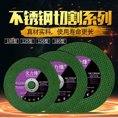 戈力烽角磨机砂轮切割片锋利耐磨
