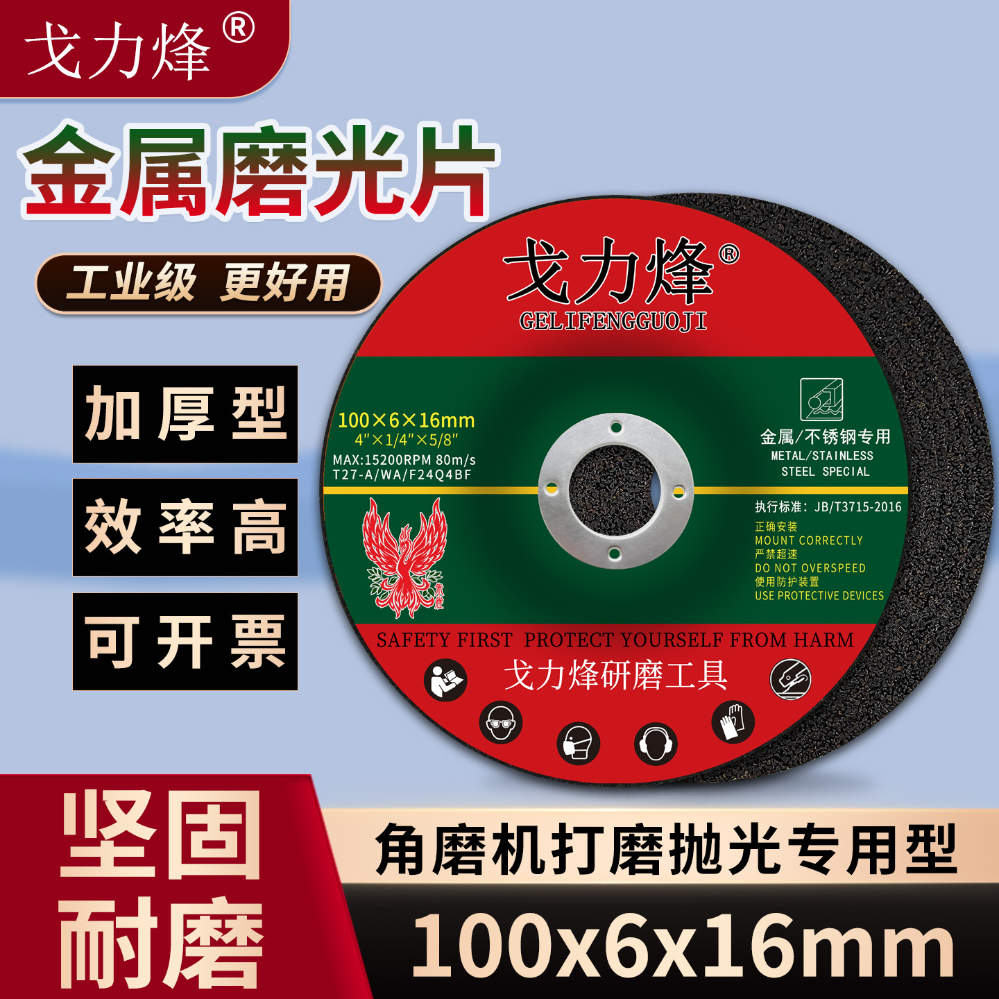 戈力烽100角磨机磨光打磨抛光片