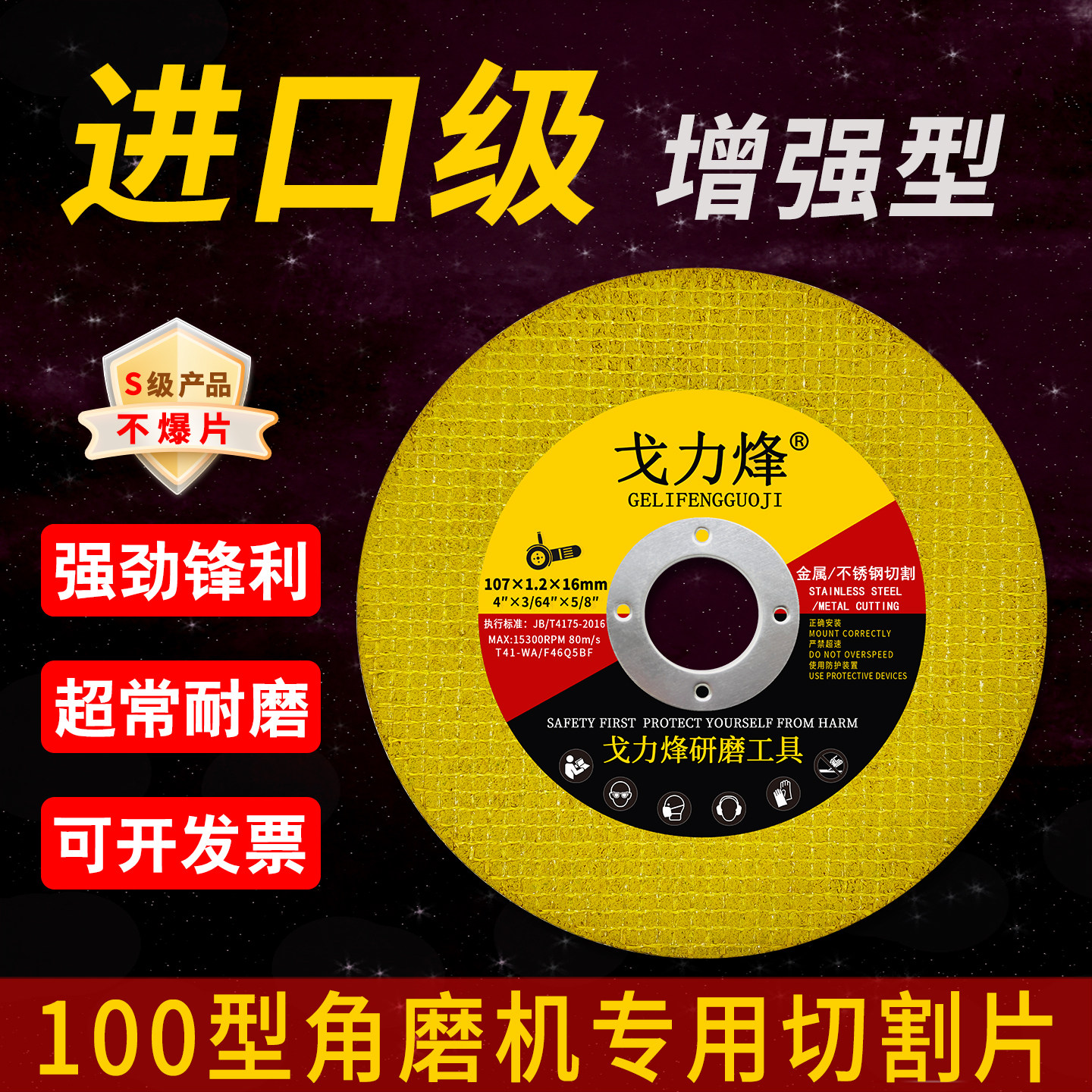 切割片角磨机锯金属不锈钢专用高速沙手打磨型抛光超薄树脂砂轮片