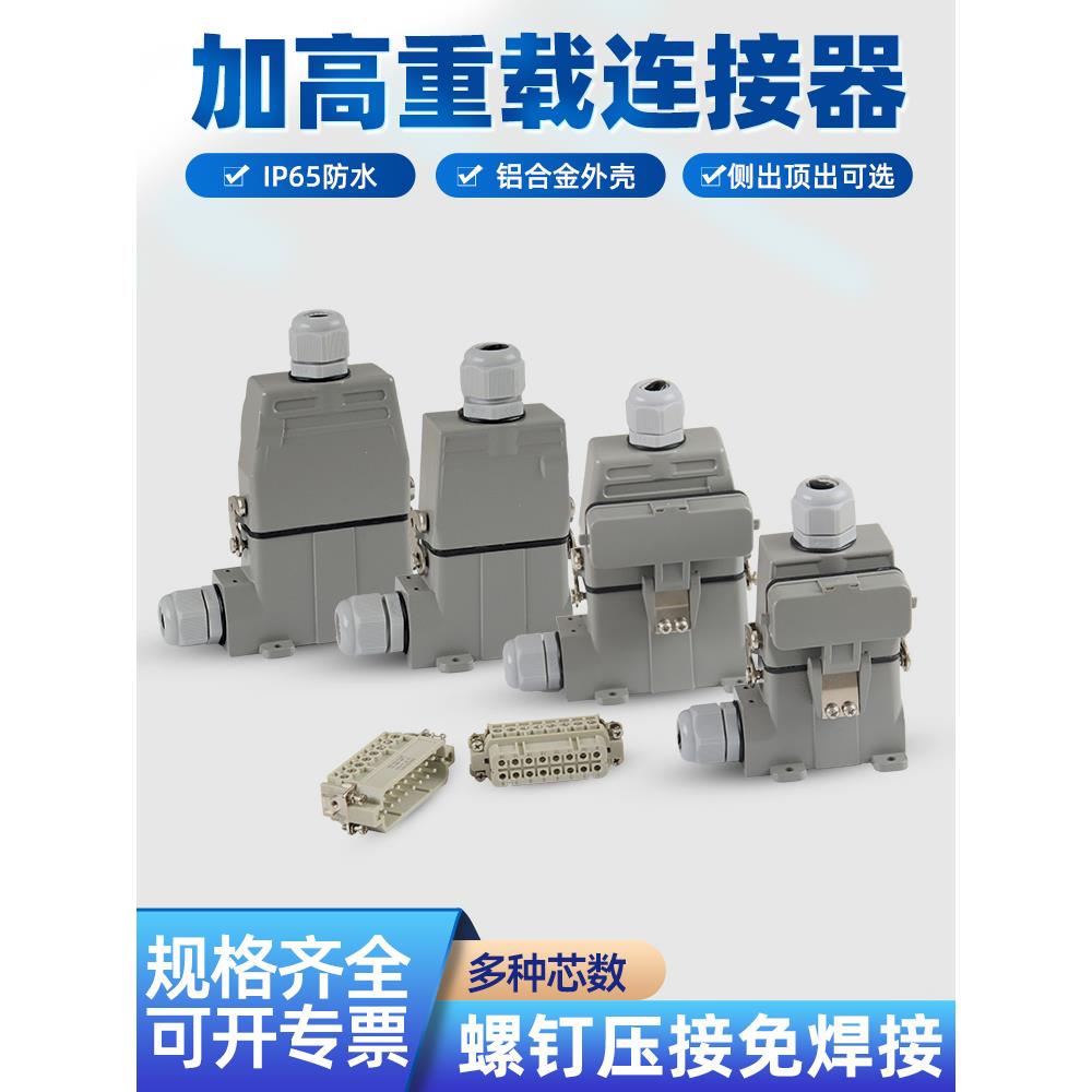 重载连接器矩形大电流80A HDC-HK-004芯6针12P14插件航空插头插座