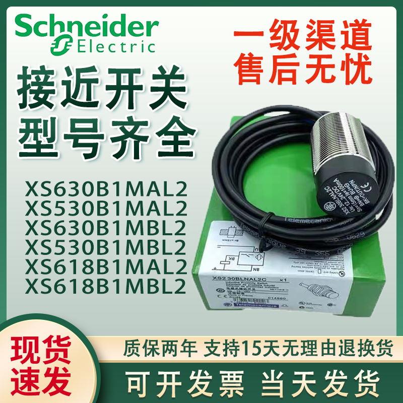 全新接近开关XS630B1MAL2 PBL2 XS618B1PAL2 NAL2 612 608 218 B4
