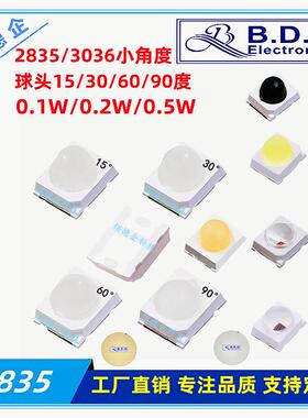 2835球头3036红外橙黄绿冰蓝紫金黄白色小角度发光二极管led灯珠