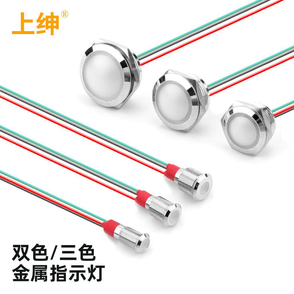8/10/12/16/19/22mm双色三色金属指示灯LED防水电源讯号灯红绿黄