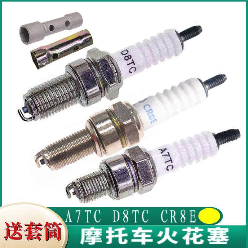摩托车 火花塞 B7TC/ E6TC/F7TC/F5TC/CR8E/二冲油锯摩托车火花石