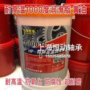 HP特耐高温润滑脂高温1000度油脂 高温黄油 耐高温400度 15KG