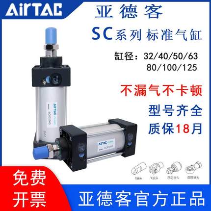 亚德客标准气缸大推力SC32/40/50/63/80/100/125X25X75X150X200S