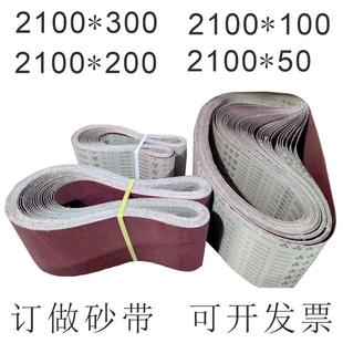 200 100 30公分 2米1 300 砂带机沙带2100 2100