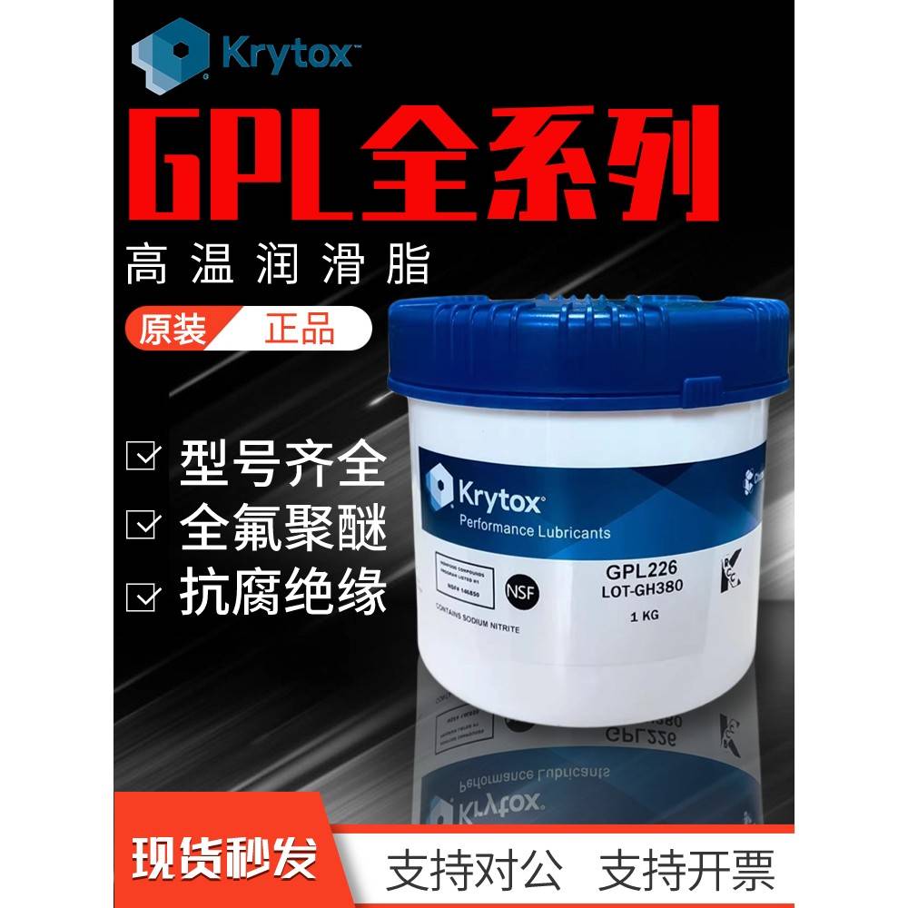 杜邦GPL205 206 207 HTC27 226 227 205GD0 FG全氟素轴承润滑油