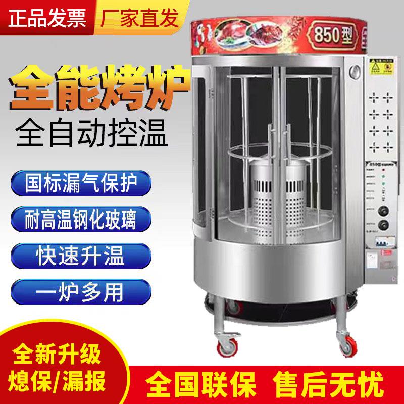 850型烤鸭炉商用电热全自动旋转木炭煤燃气烤鸡鱼五花肉烤箱吊炉