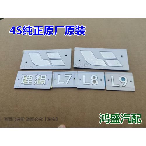 理想L6 L7 L8 L9前标后标英文标车标机盖标后备箱字标尾门字母标