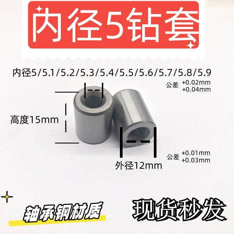 钻套钻模套内径5/5.1/5.2/5.3/5.4/5.5..5.9外径12高度15