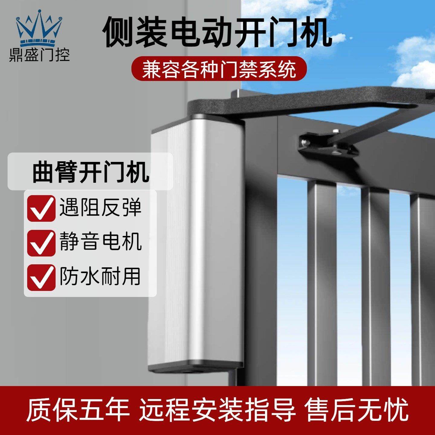 90度曲臂式平开门侧装自动开门机电机电动闭门器小区庭院室外防水
