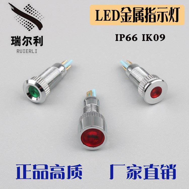 8mm金属指示灯平面凹面大面焊接脚通用 防水信号灯3V5V12V24V220V
