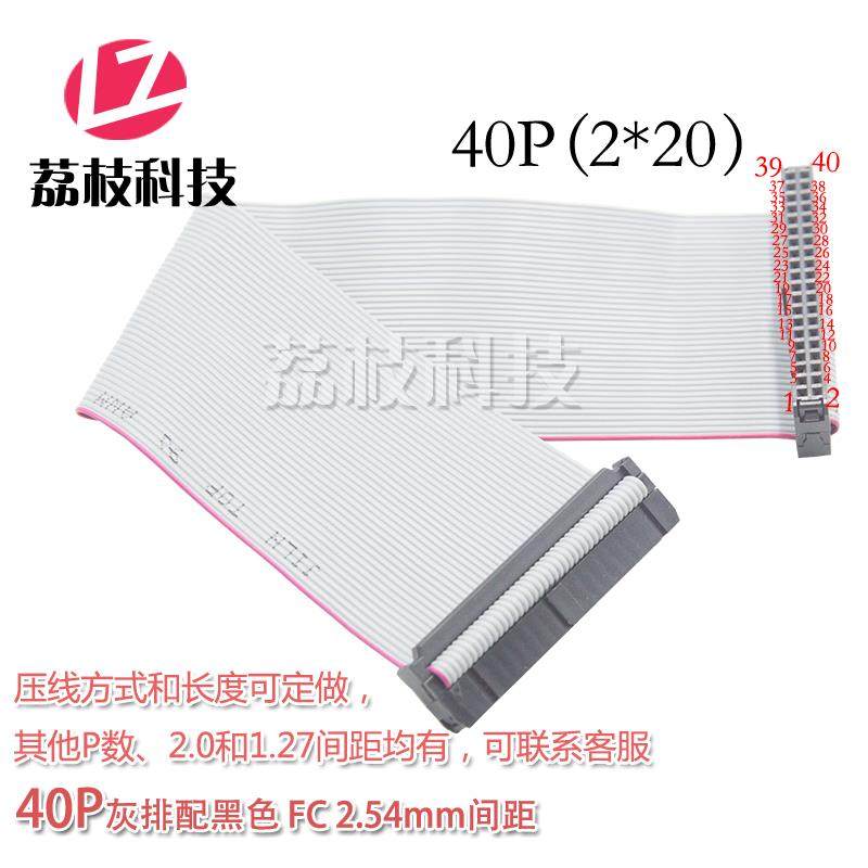 FC-40P灰色排线 2.54间距2*20P双排40芯40Pin排线压好IDC牛角插头