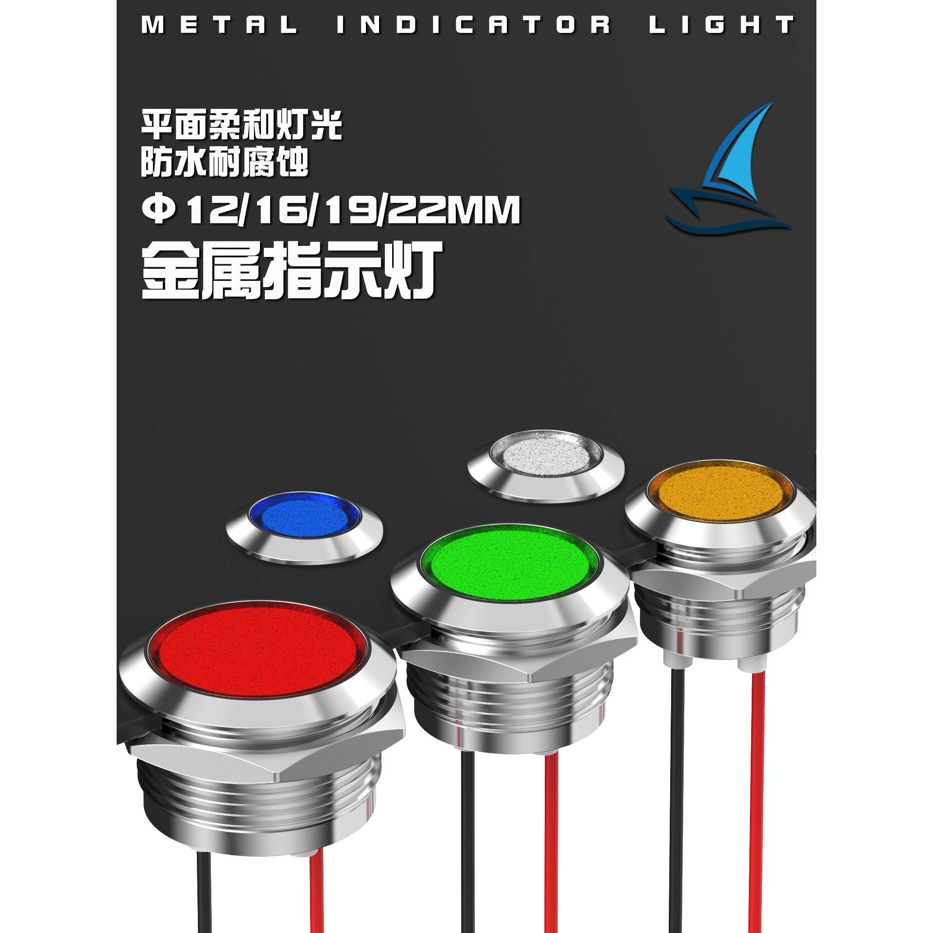 金属LED信号灯短款高亮带线黑边指示灯12/16/19/22mm平面可定制