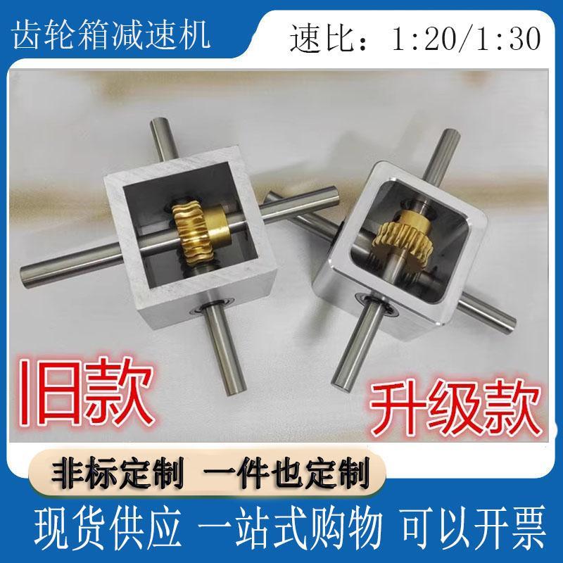 小型90度直角换向转角器1：20:30变速箱蜗轮蜗杆减速机齿轮箱定制