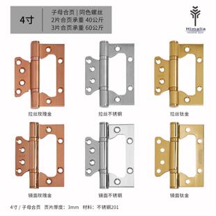 不锈钢子母合页拉丝玫瑰金色门活页免开槽轴承房门铰链蝴蝶门折页