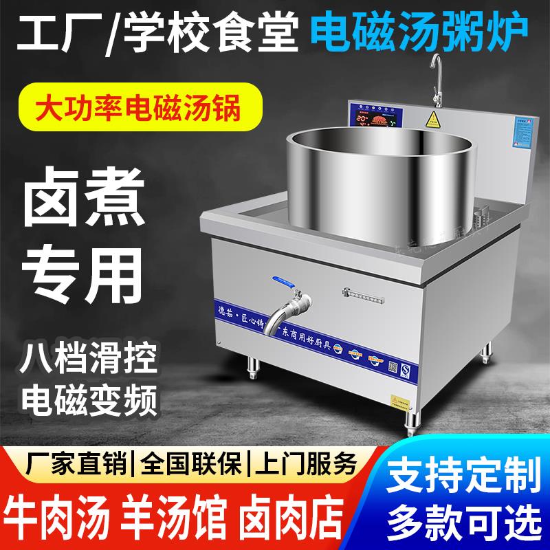 德茹1米大功率煲汤炉 商用电磁羊汤锅 一体式卤肉锅 大容量熬糖锅
