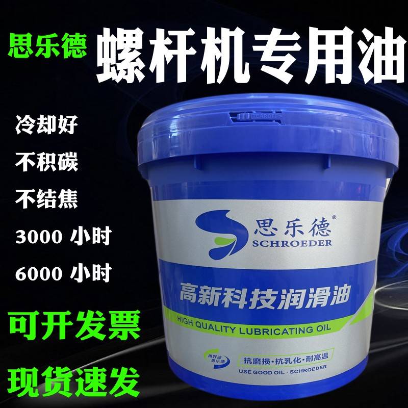 思乐德螺杆式空压机油L-DAH32#46#68号空压机油专用冷却液润滑油