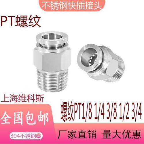 304不锈钢气管快插PT螺纹接头直通速插气动快速PT1/8 1/4 3/8 1/2