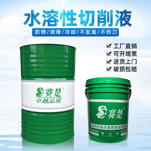 切削液水溶性环保 铜铝铁不锈钢微乳化切削磨削冷却液 防锈切削液