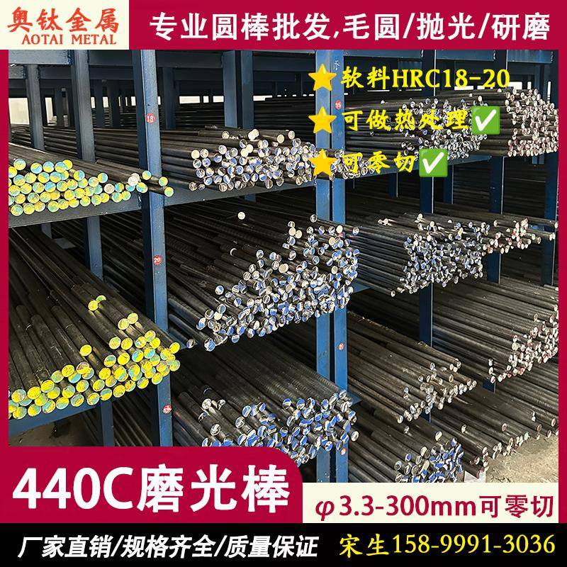SUS440C磨光棒 440C不锈钢光棒 9Cr18Mo圆棒可研磨 直径3.3-300mm