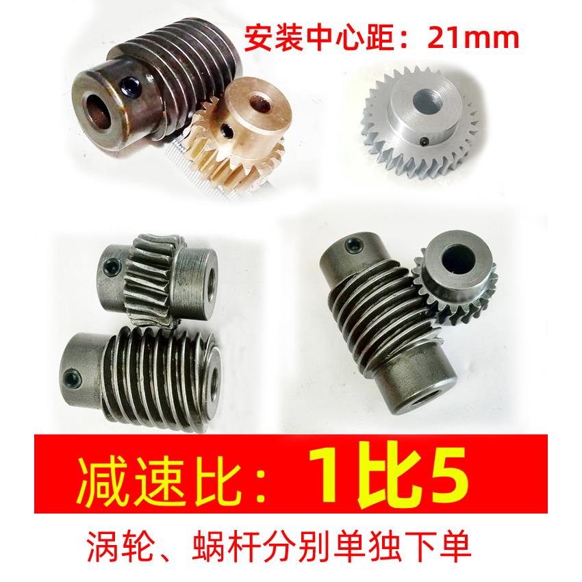 减速比5 铜蜗轮蜗杆1模传动涡轮蜗杆S45C碳钢1m安装中心距21