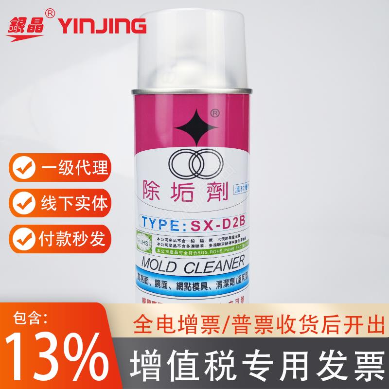 福瑞除垢剂SX-D2B温和慢干型D2B高亮面网面模具洁洗剂去油污积碳