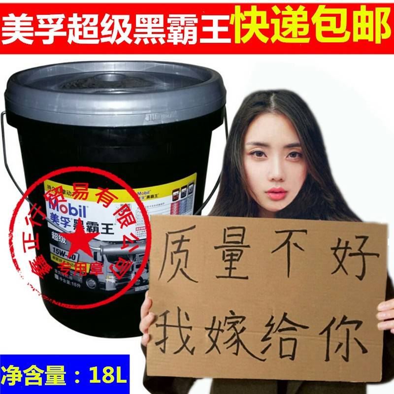 Mobil美孚超级黑霸王 15W-40 20W-50CI-4重卡货车柴油发动机油18L