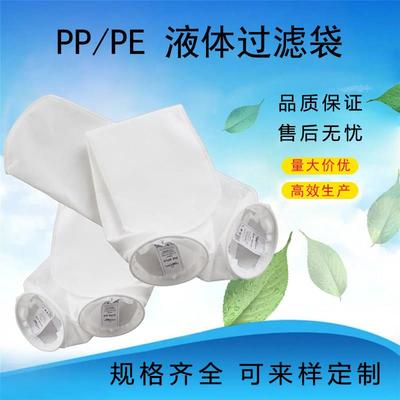 机油汽柴油过滤袋PP/PE液体耐酸碱1号袋2号袋可定制工业水处理