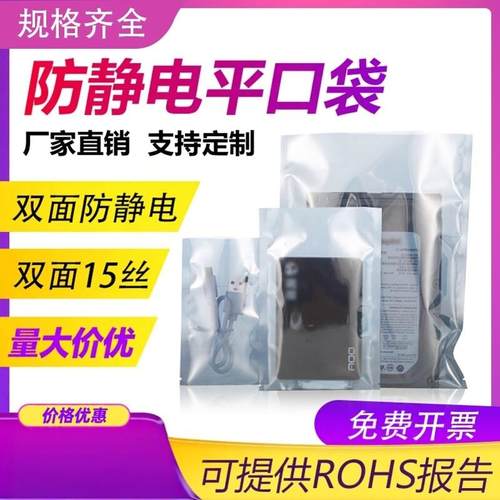 防静电平口袋主板防静电包装袋硬盘防静电屏蔽袋电脑主板IC模块用