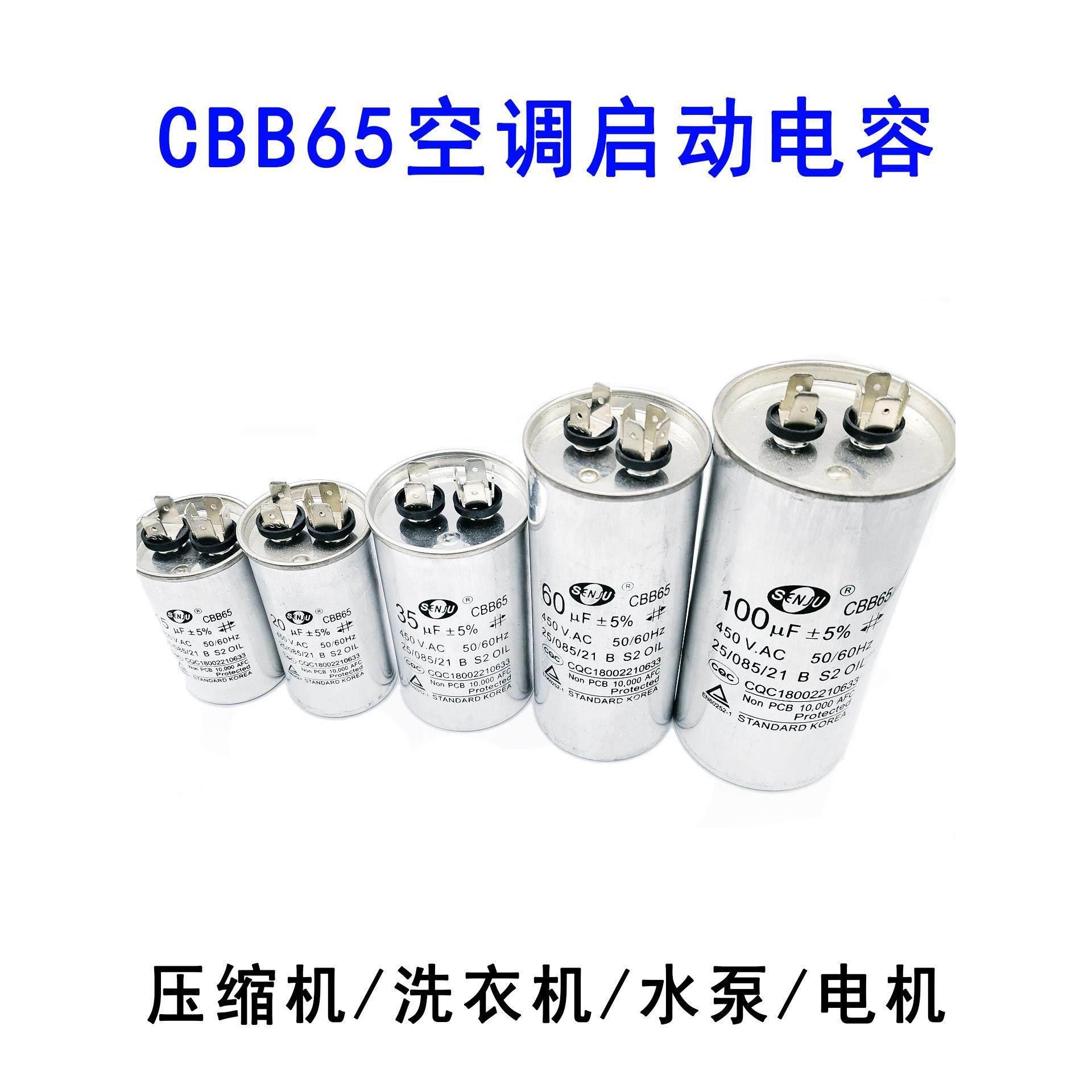 CBB65微法450V5/6/8/10/12/14/15/16/20/25UF空调压缩机启动电容