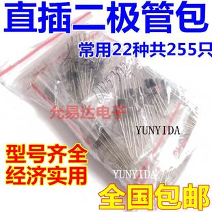 5822 1N4148 1N4007 DB3 直插常用22種共255只 5408 整流二極管包