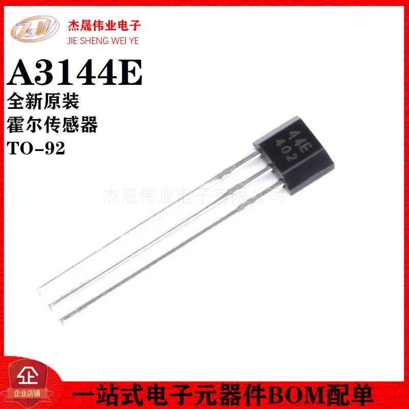 大芯片高灵敏度44E 霍尔传感器402开关A1344EUA-T高温元件AH3144E